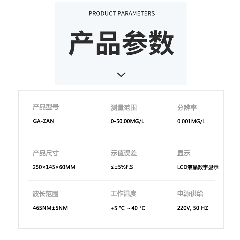 氨氮水質檢測儀產(chǎn)品參數(shù)